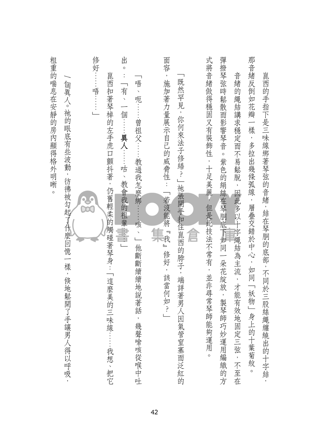 《妖狐譚》 試閱圖片