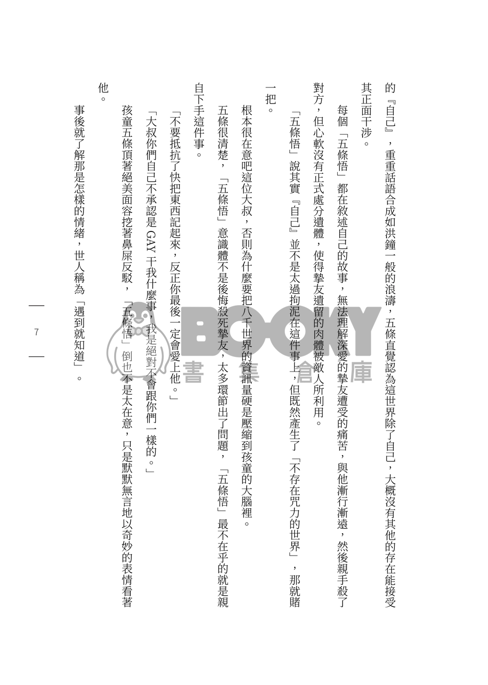 咒術迴戰五夏小說《相愛的無窮遠處》 試閱圖片