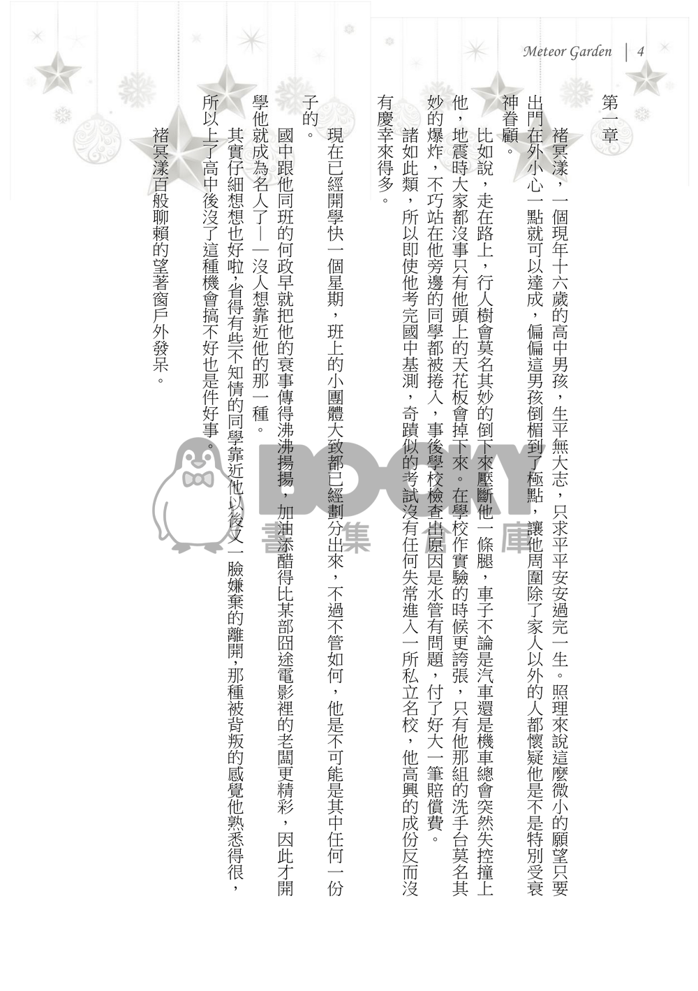 Meteor Garden 試閱圖片