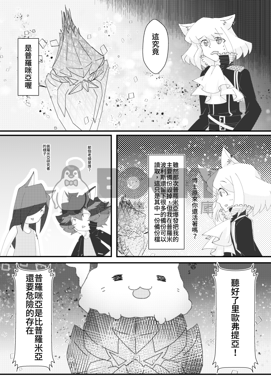 《普羅咪亞》 試閱圖片