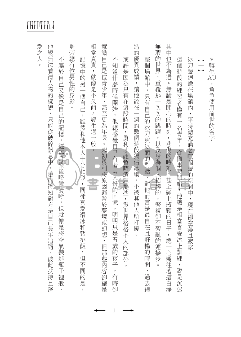 維勇轉生小說【Destination Unknown】 試閱圖片