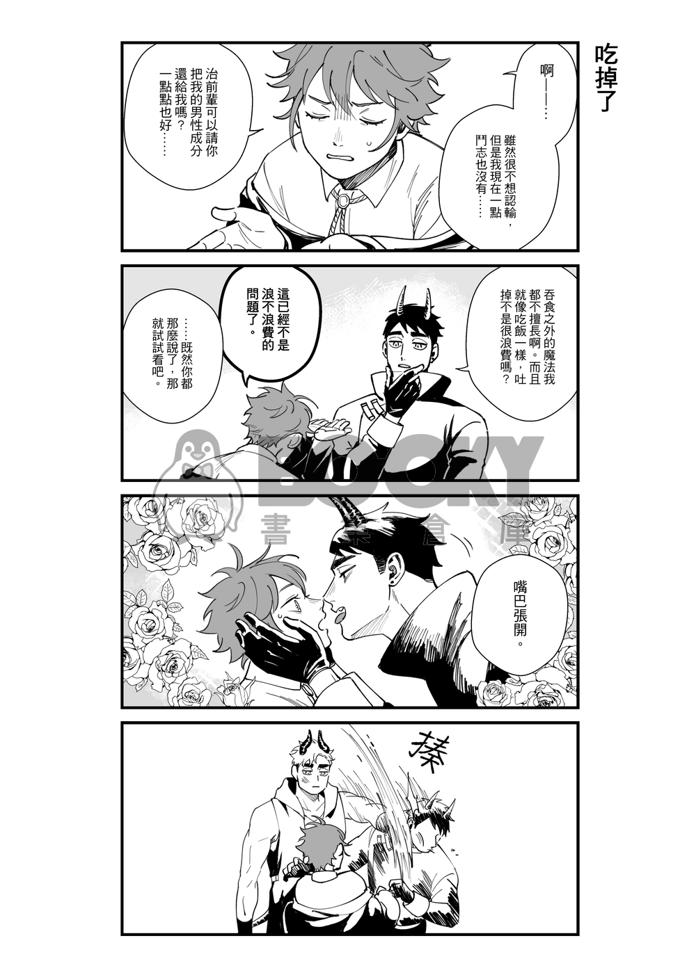 宮日《性轉魔女》 試閱圖片