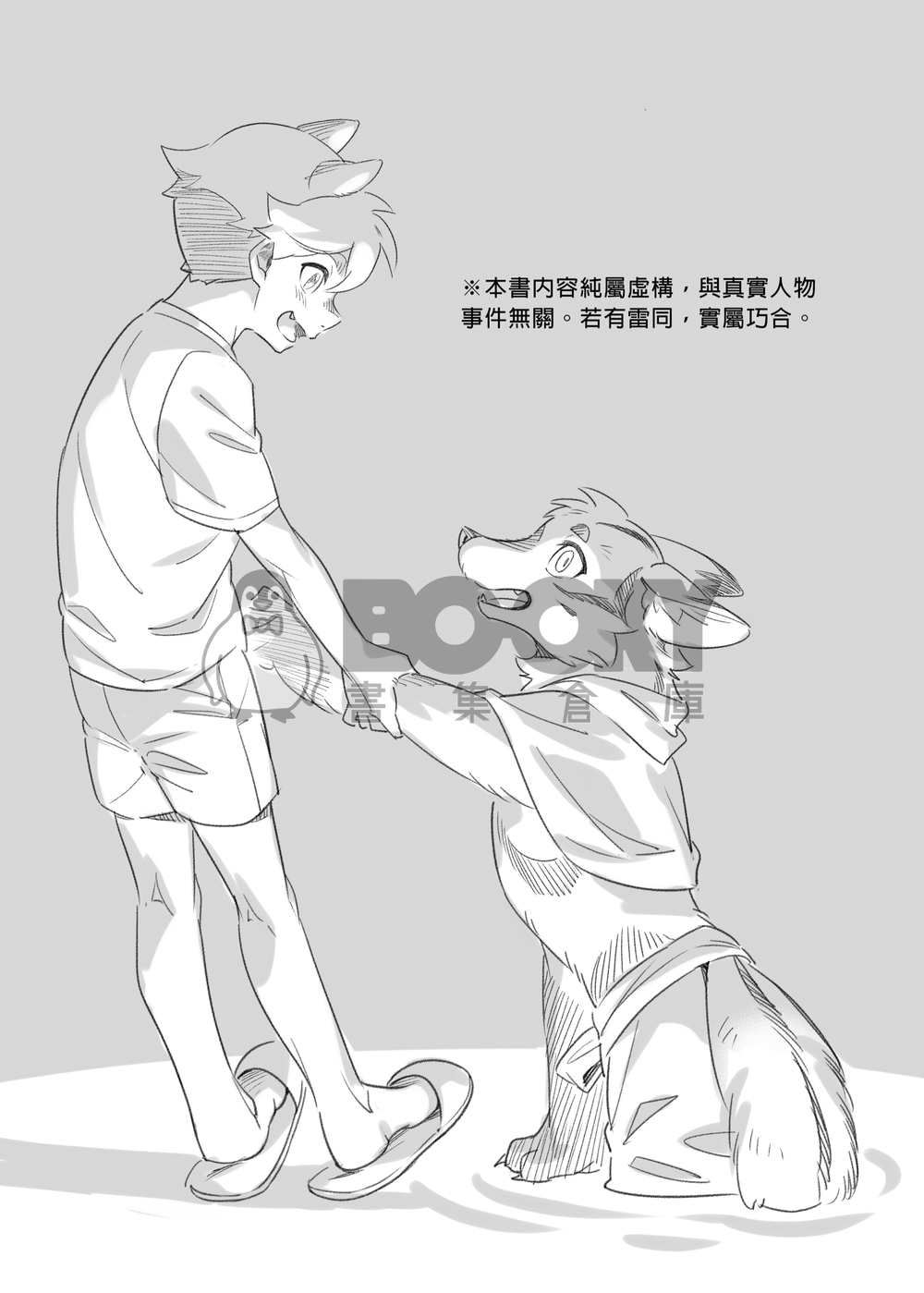 公車搭公車(上) 試閱圖片