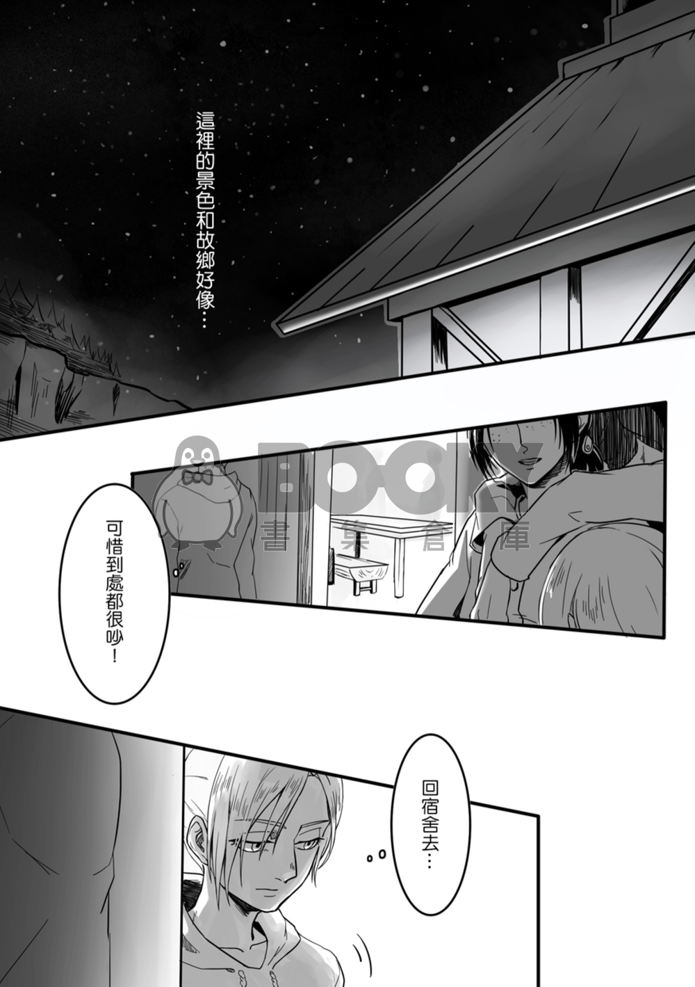 《宿命》 ミカアニ突發本 試閱圖片