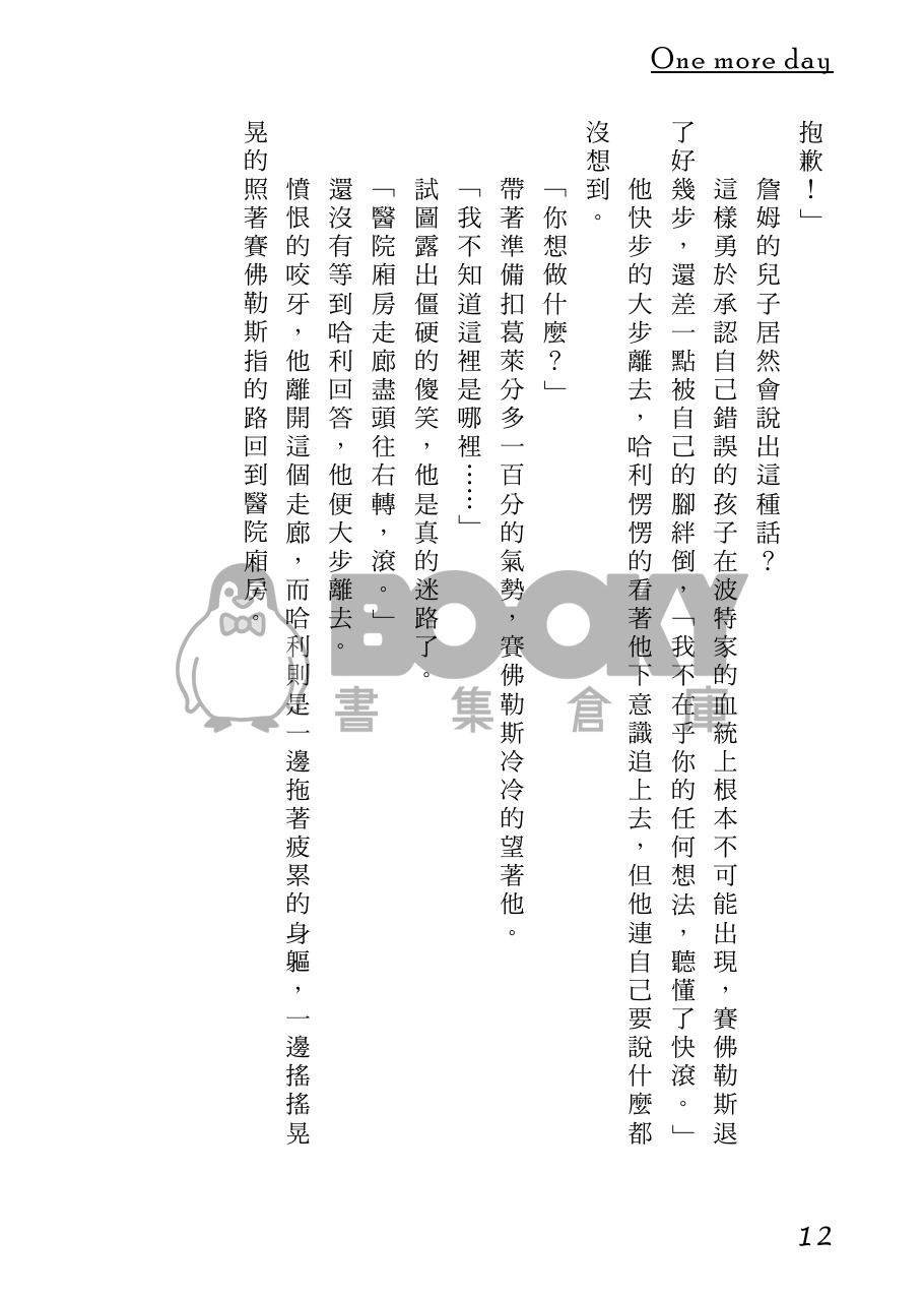 【哈利波特｜SSHP】One more day 試閱圖片