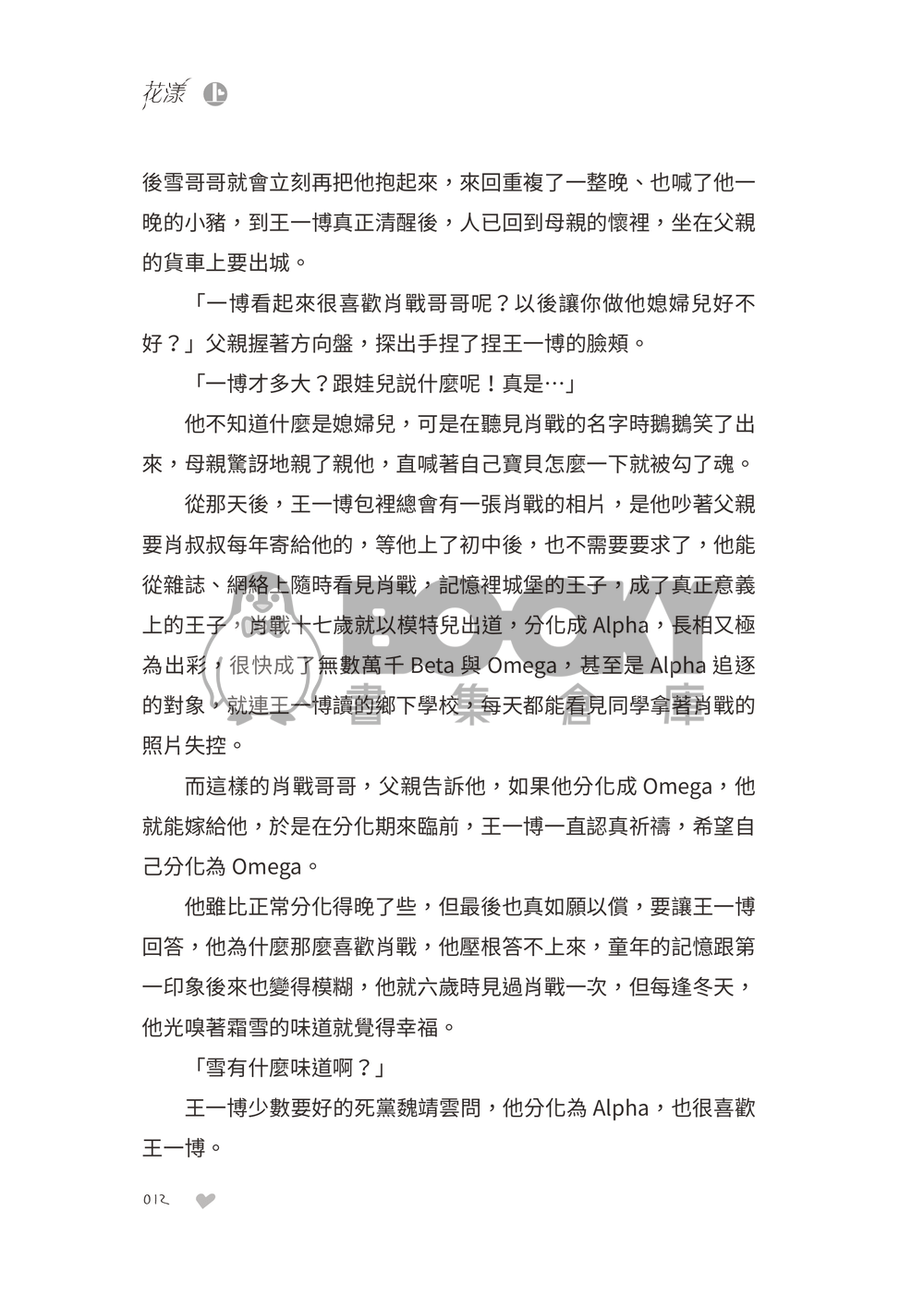 花漾《上》 試閱圖片