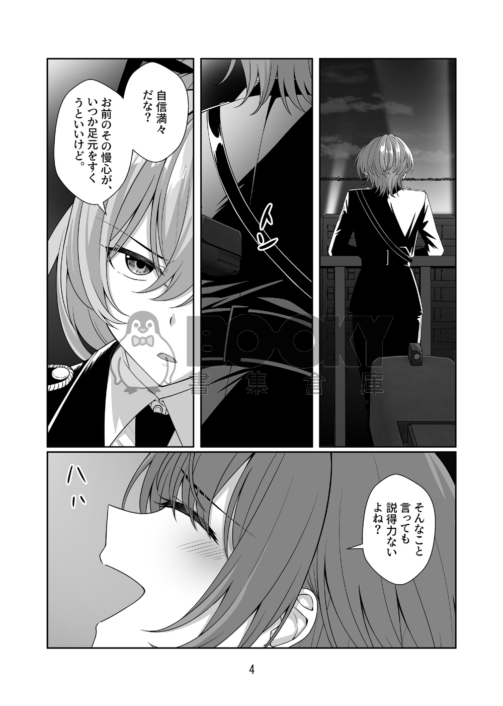 【日本語】共犯愛 試閱圖片