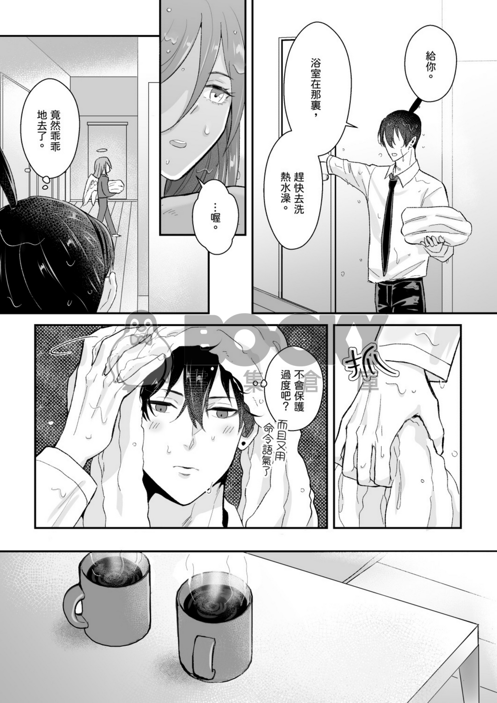 下雨天，留客天 試閱圖片