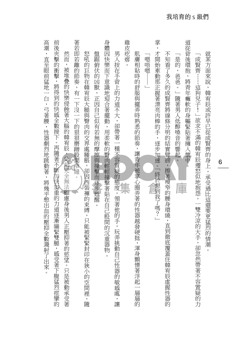 【我培育的S級們│成辰】Before the Candles Go Out 試閱圖片