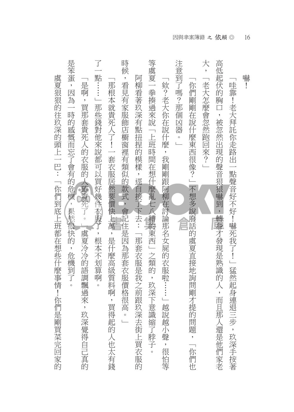 依賴 試閱圖片