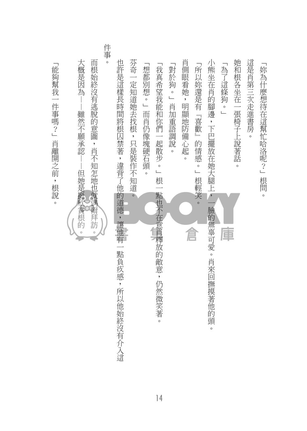 【POI】Super Psycho Love肖根本 試閱圖片