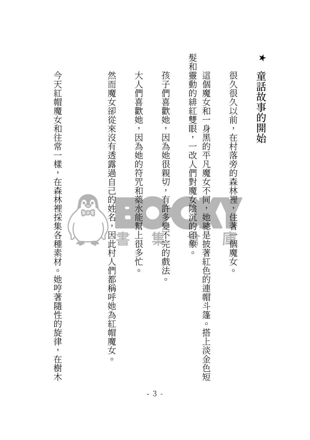 莉可麗絲 千瀧小說本 大紅帽與小野狼 試閱圖片