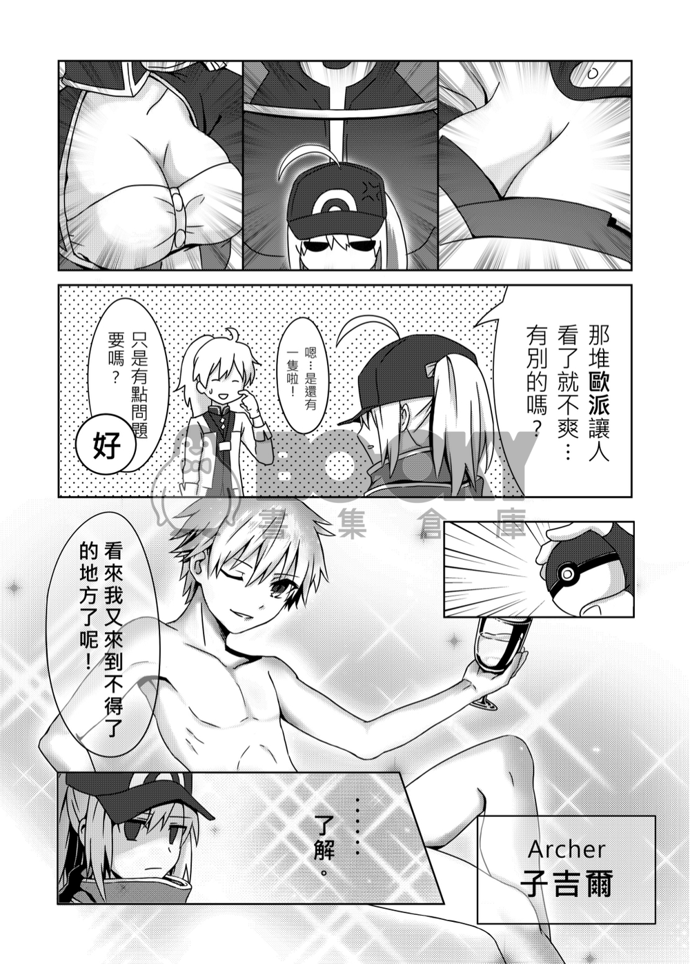 FATE GO! (歡樂四格本) 試閱圖片
