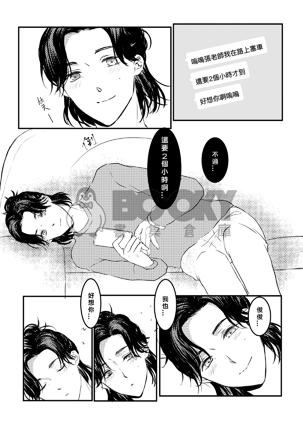 俊哲 今晚不要睡！ 試閱圖片