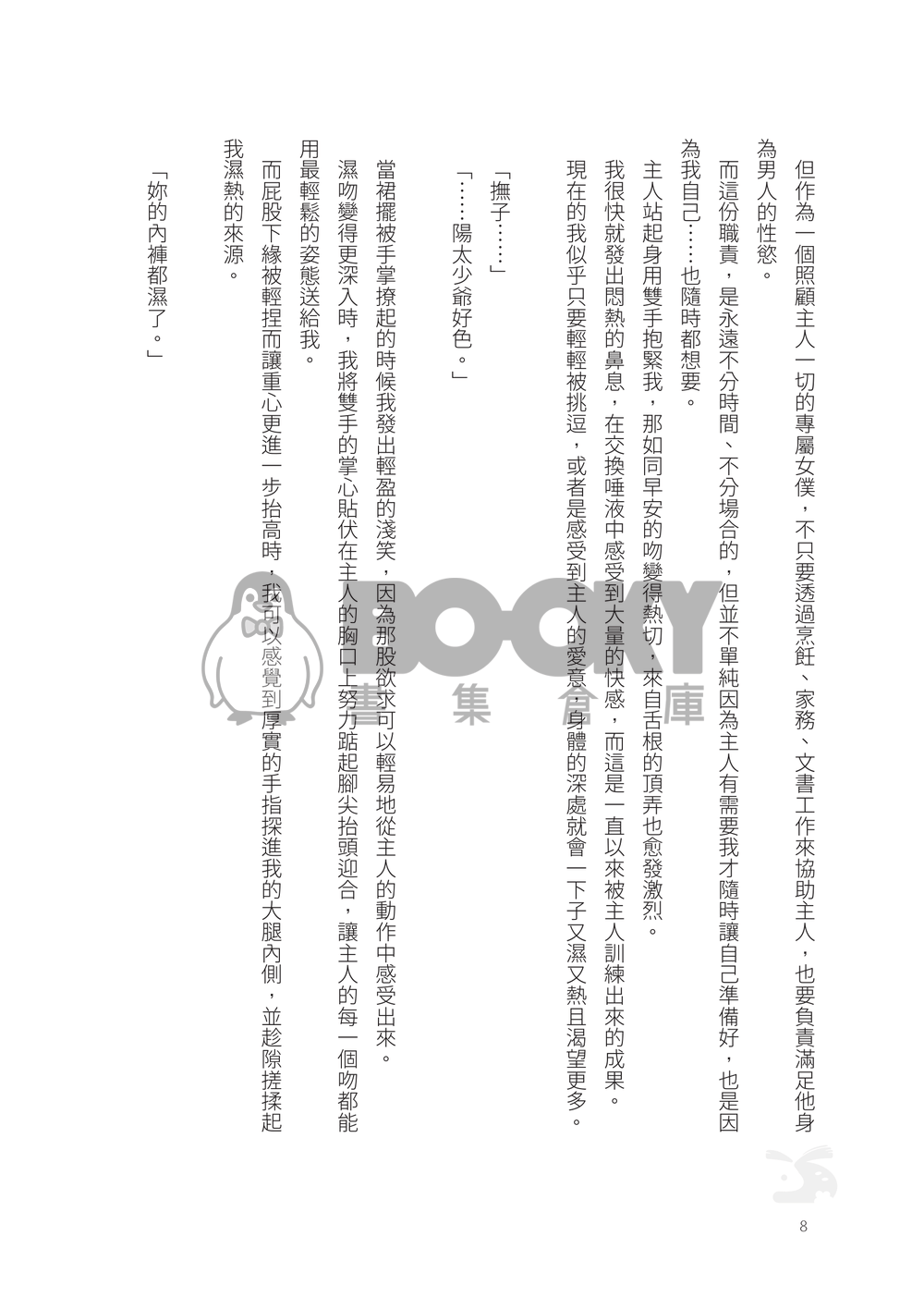 CWT63｜原創老爺女僕PARO｜《Another Life》｜撫子與陽太 試閱圖片