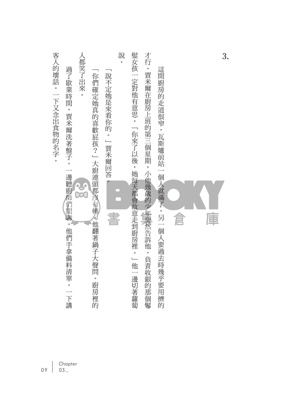 Something between You and  Me 試閱圖片
