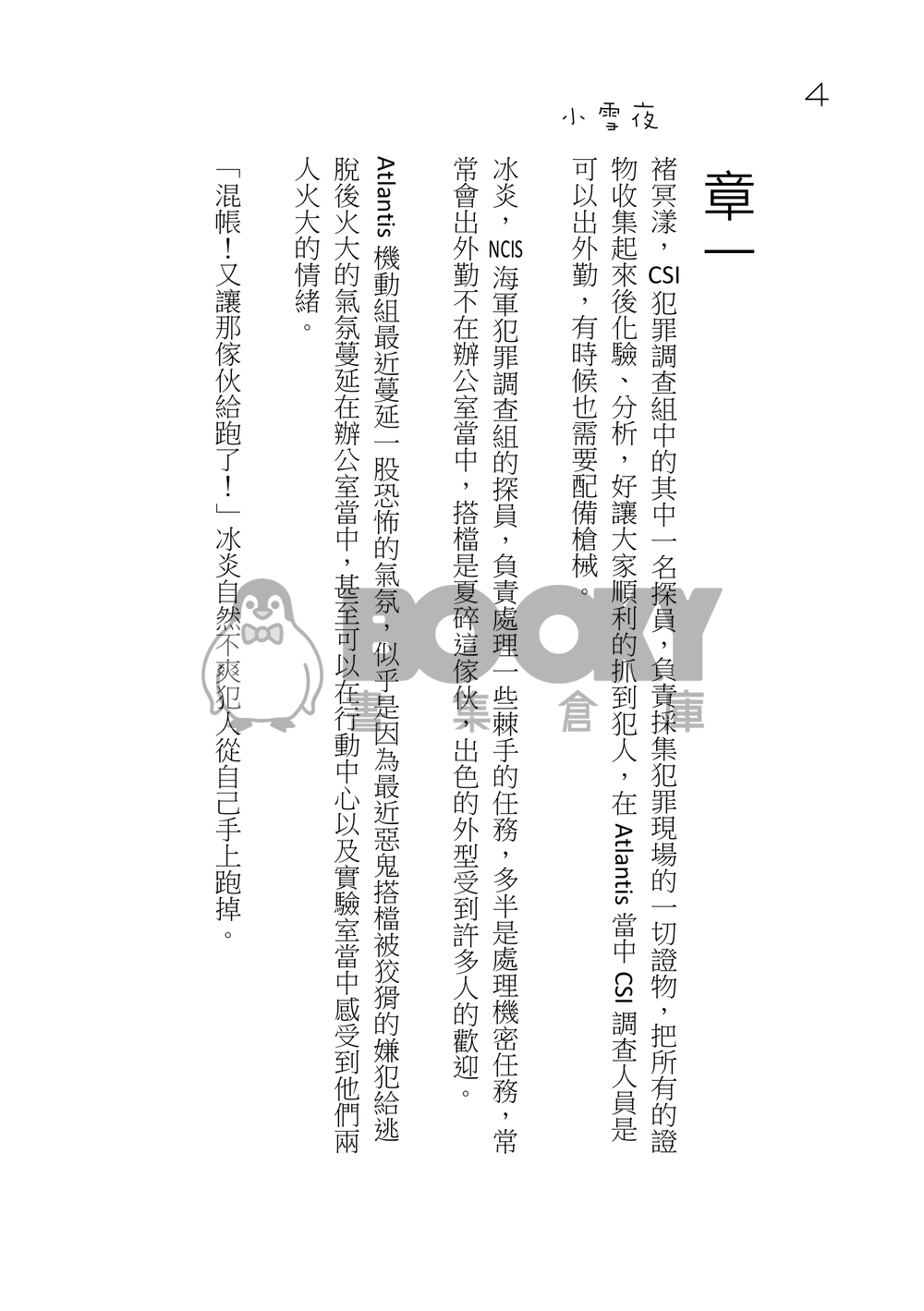 Atlantis特殊機動組 試閱圖片