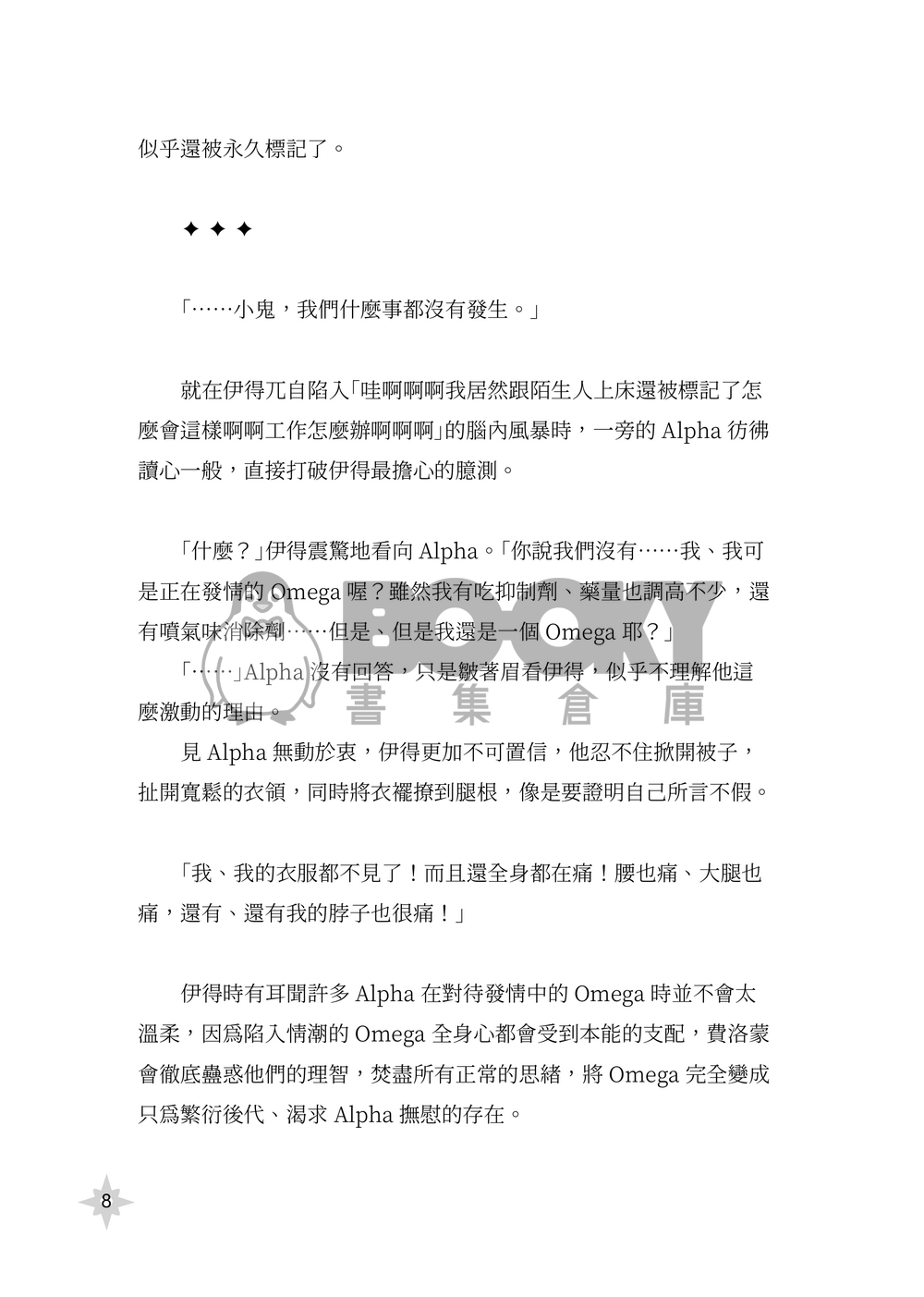 【新世界狂歡/崑伊】戀愛共時性 試閱圖片
