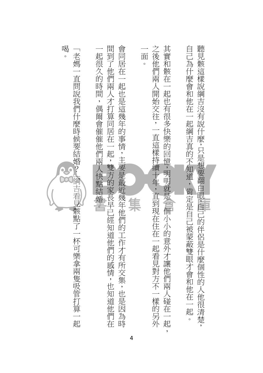 他與我的戀愛 試閱圖片