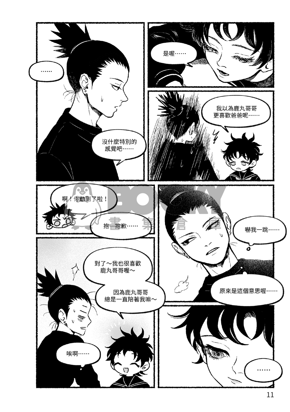 【阿斯瑪x鹿丸】Short Stay 試閱圖片