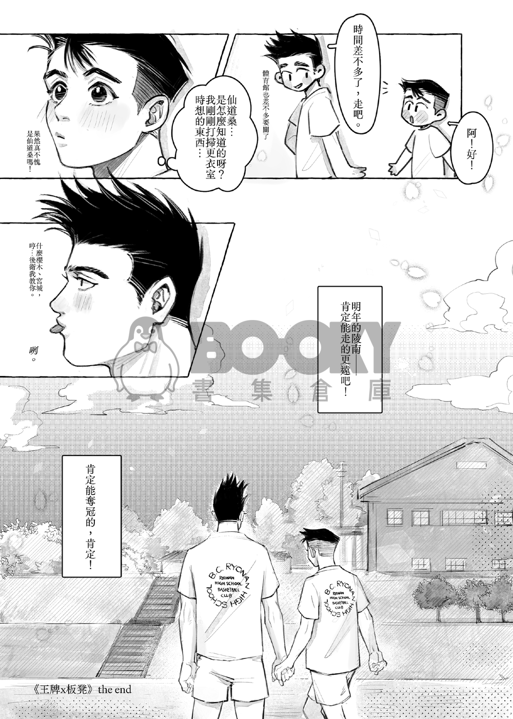 《王牌X板凳》 試閱圖片