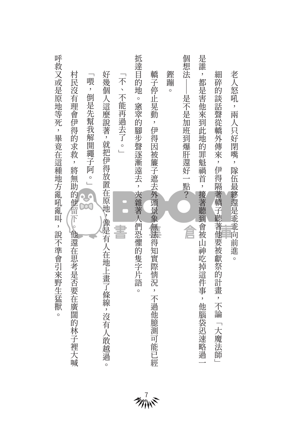 新世界狂歡│崑伊小說本│山神Ax祭品O │《世間所及皆是你》 試閱圖片