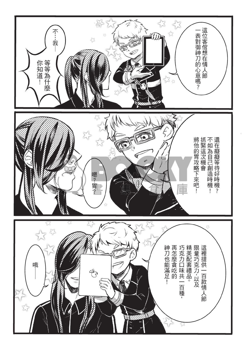 79%CHOCOLATE 試閱圖片