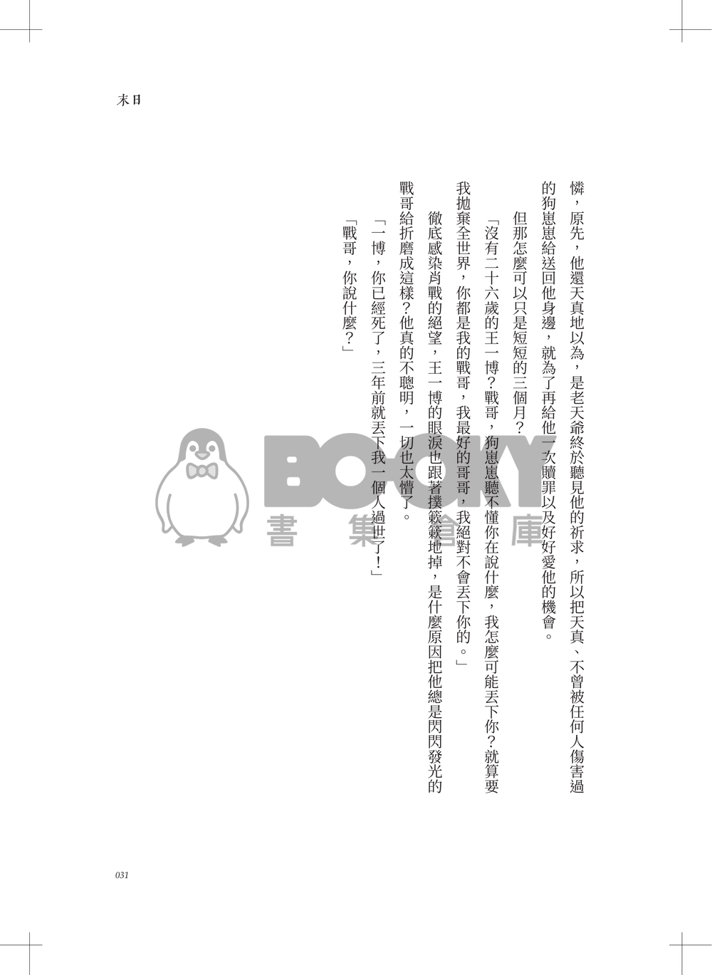 末日 試閱圖片