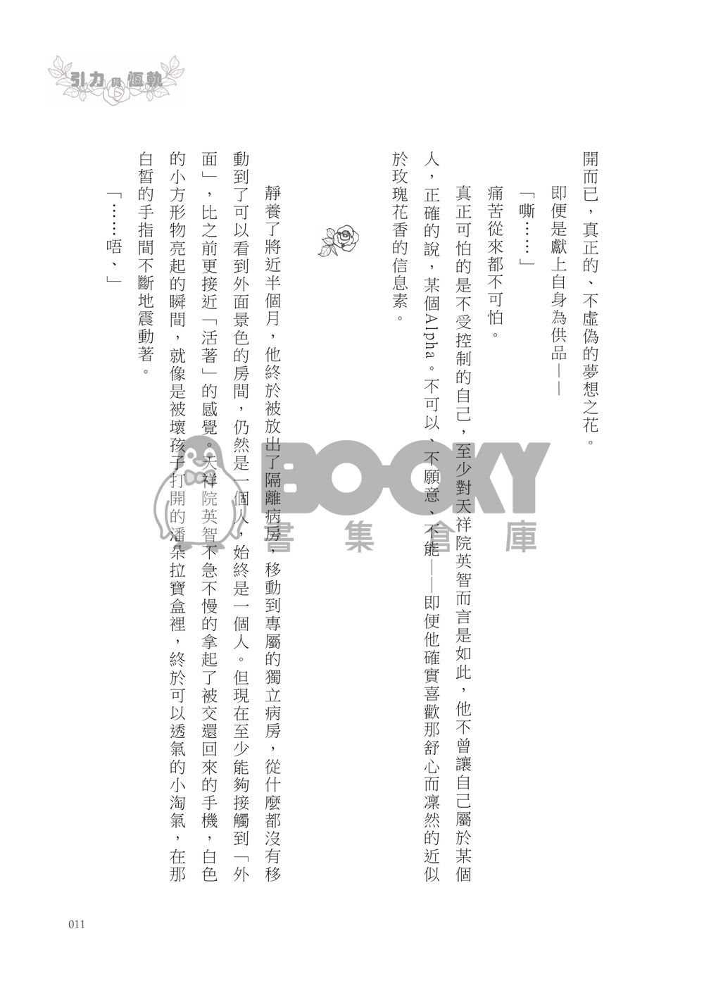 引力與恆軌 試閱圖片