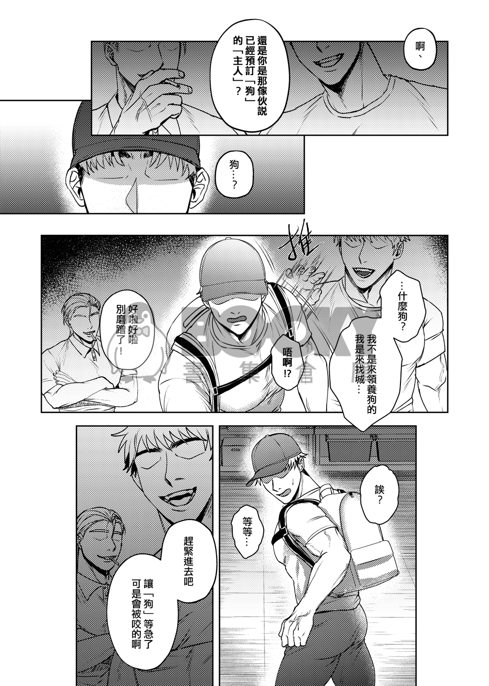 《惡魔犬種飼養法》 試閱圖片
