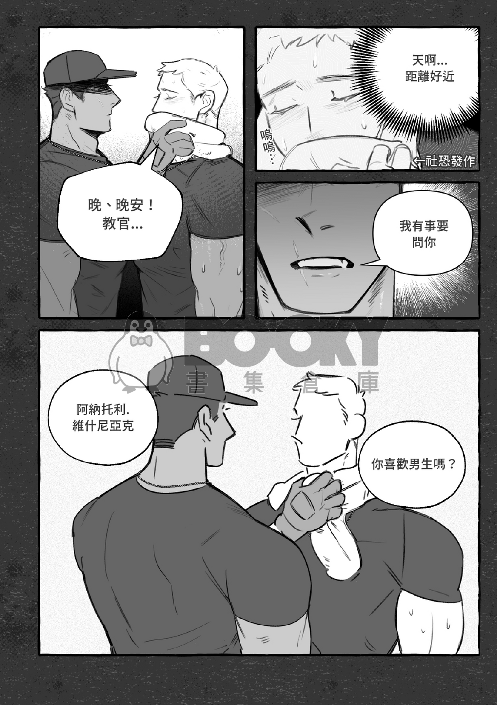 《P.O.N.R 不歸點》前傳 試閱圖片