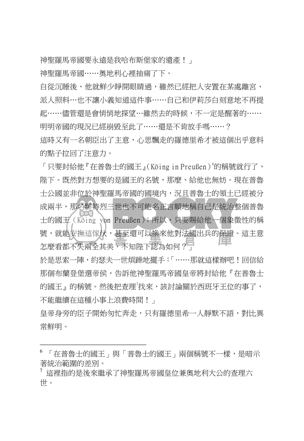 普魯士特區 試閱圖片