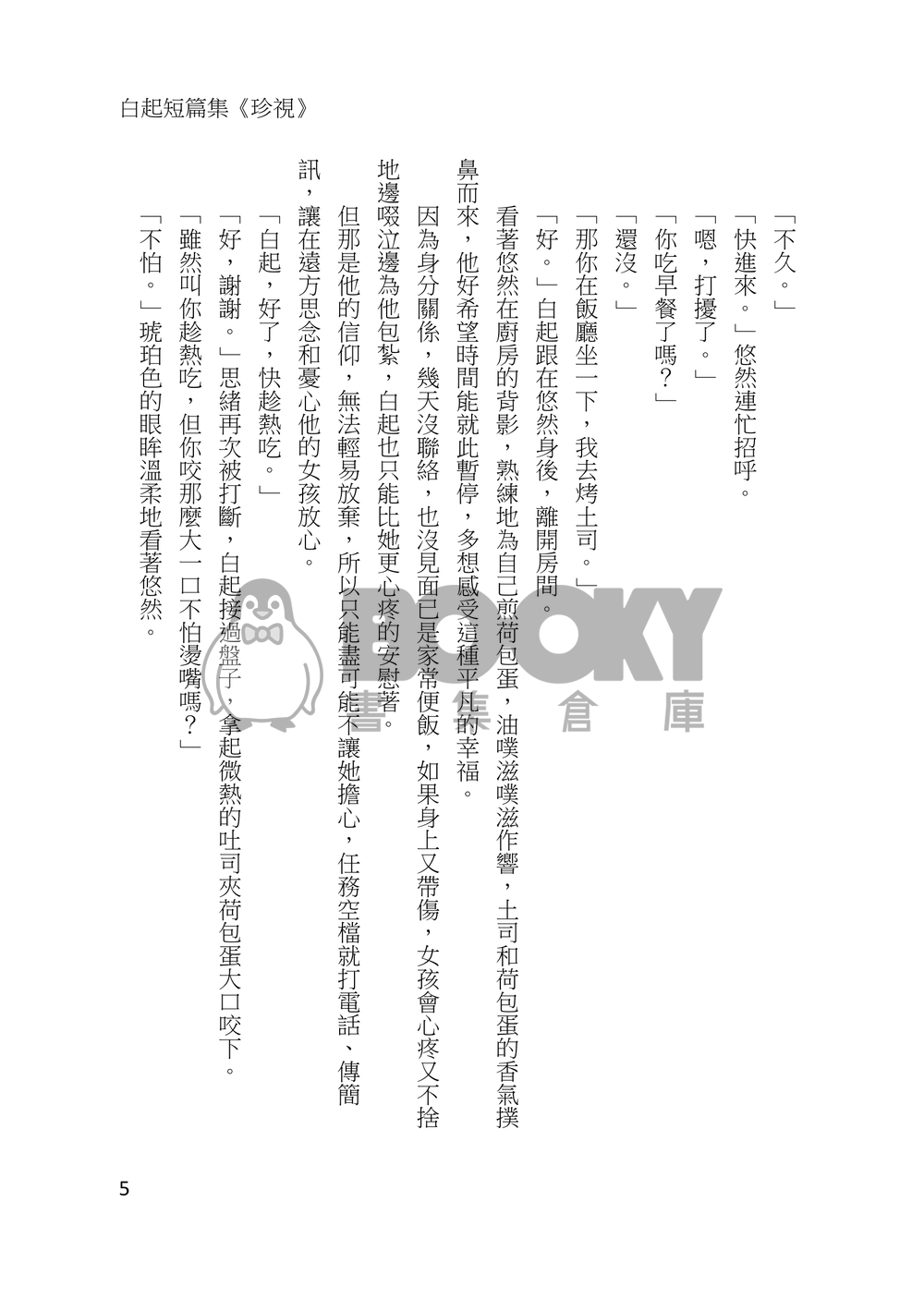 白起短篇集《珍視》 試閱圖片