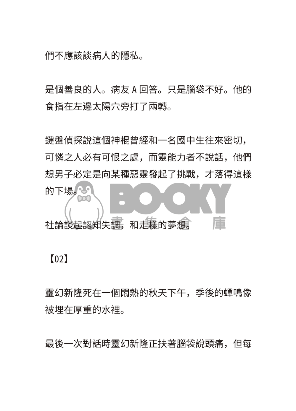 過站不停 試閱圖片