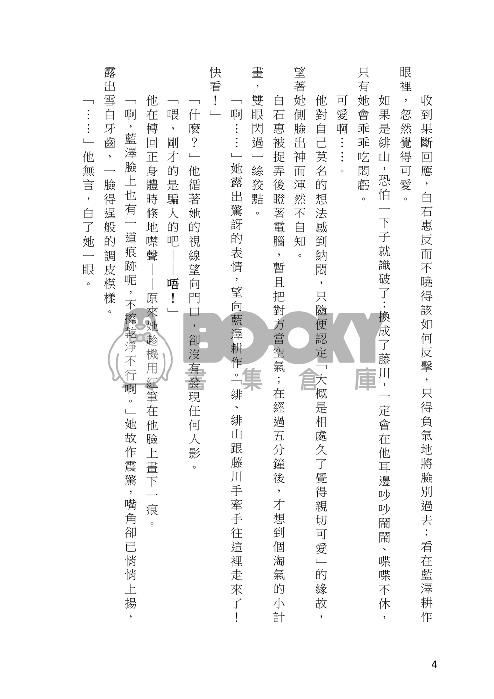 心跳瞬間1 試閱圖片