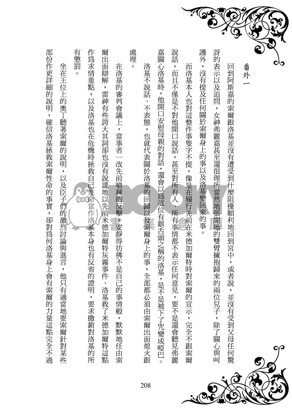 事情搞砸不一定是壞事 試閱圖片