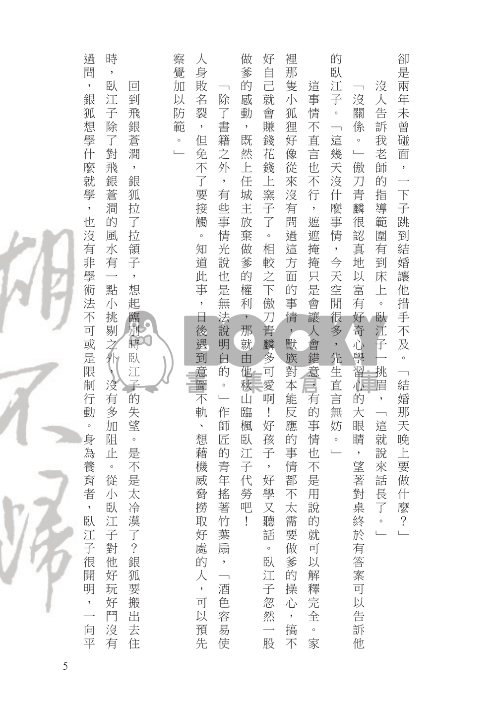 胡不歸 試閱圖片