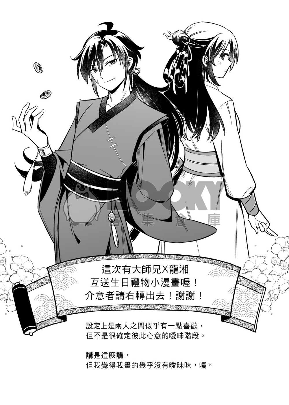 唐門共賀生辰 試閱圖片