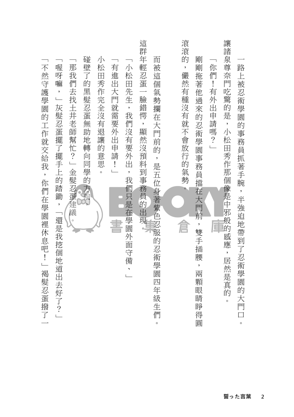誓った言葉 試閱圖片