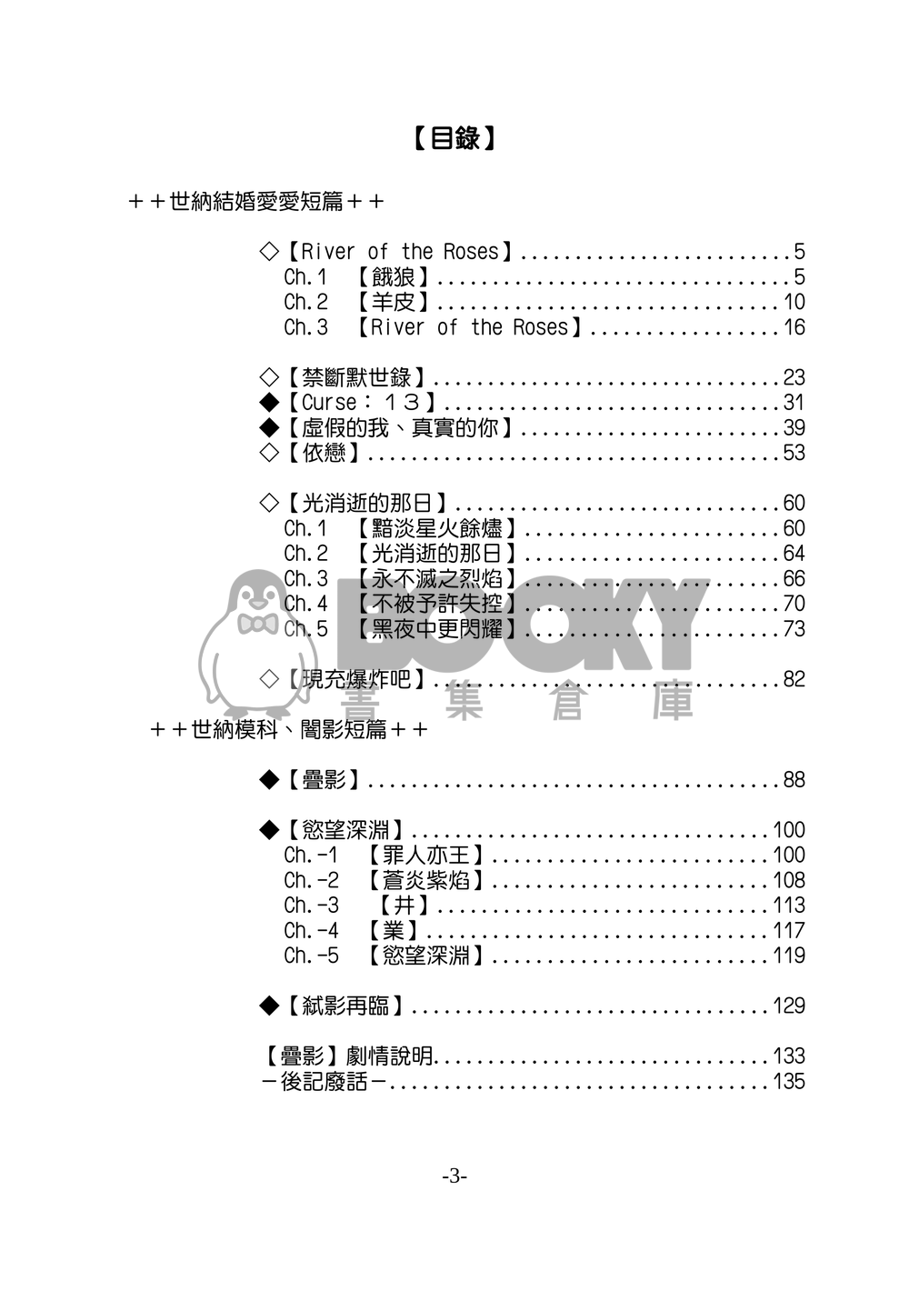 封印者納塔受【光消逝更閃耀】電子本 試閱圖片