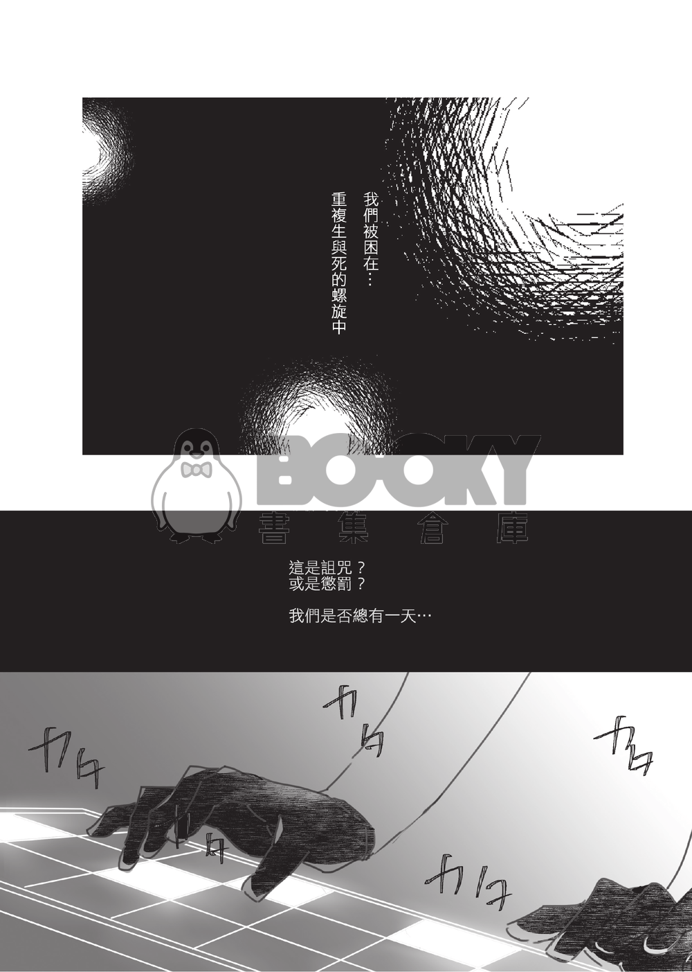 尼爾:自動人形 9Sx2B 學園paro本 <The World You Still Alive> 試閱圖片