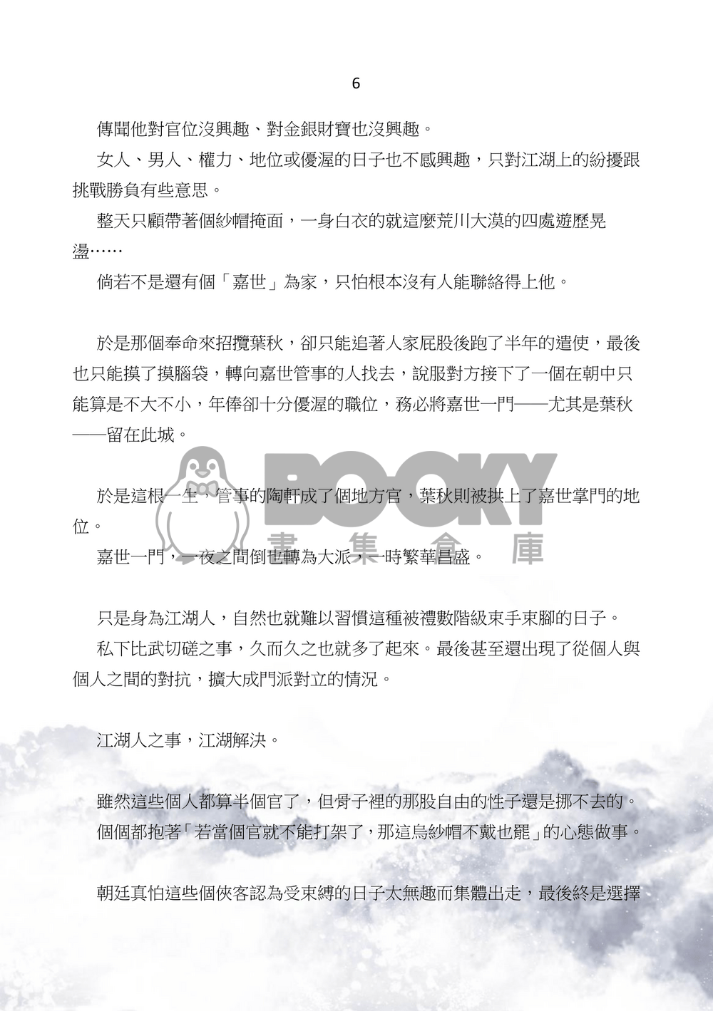 【全職高手】(韓葉)《酣戰》上 試閱圖片