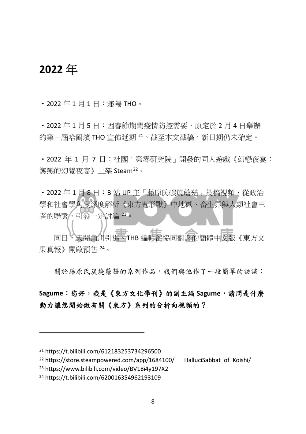 東方文化學刊 2022年秋季號 形形色色的色色 試閱圖片