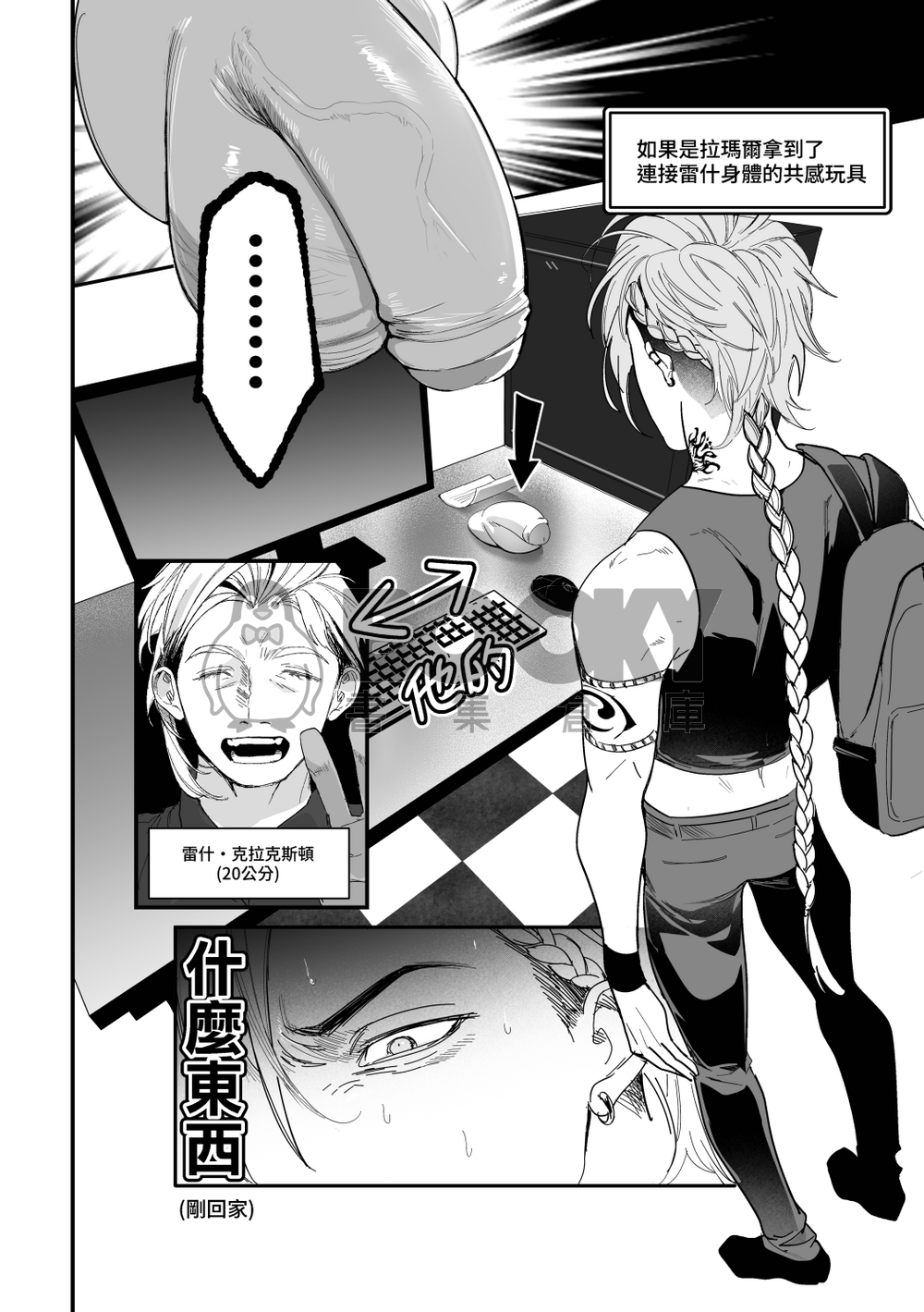 [中文][EN]【Resh x Lamar】 Do You Feel Me? 繁體中文 試閱圖片