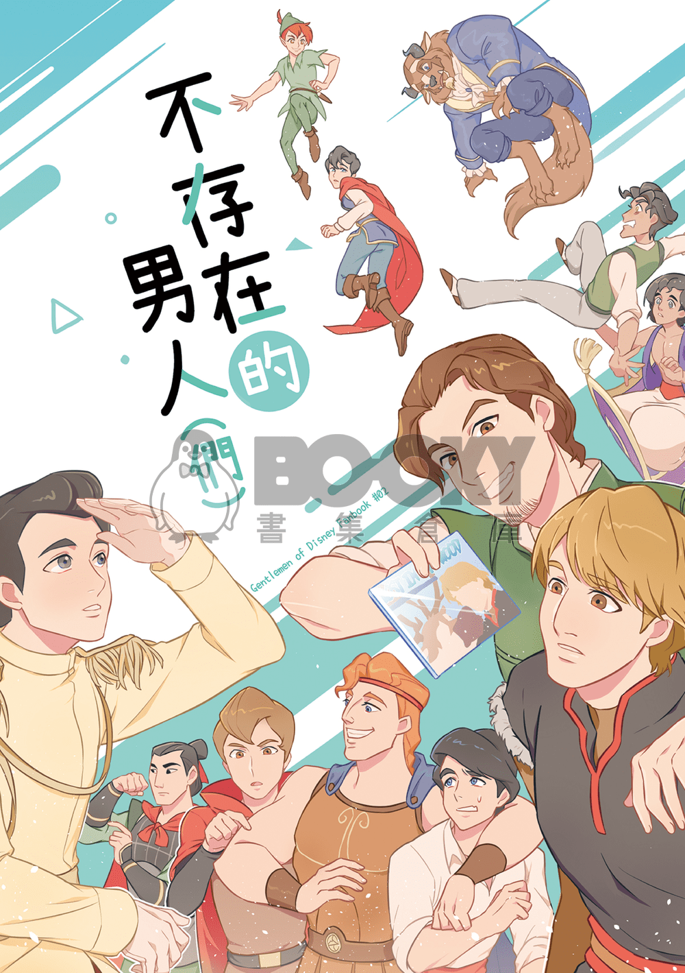 《不存在的男人(們)》#2 試閱圖片
