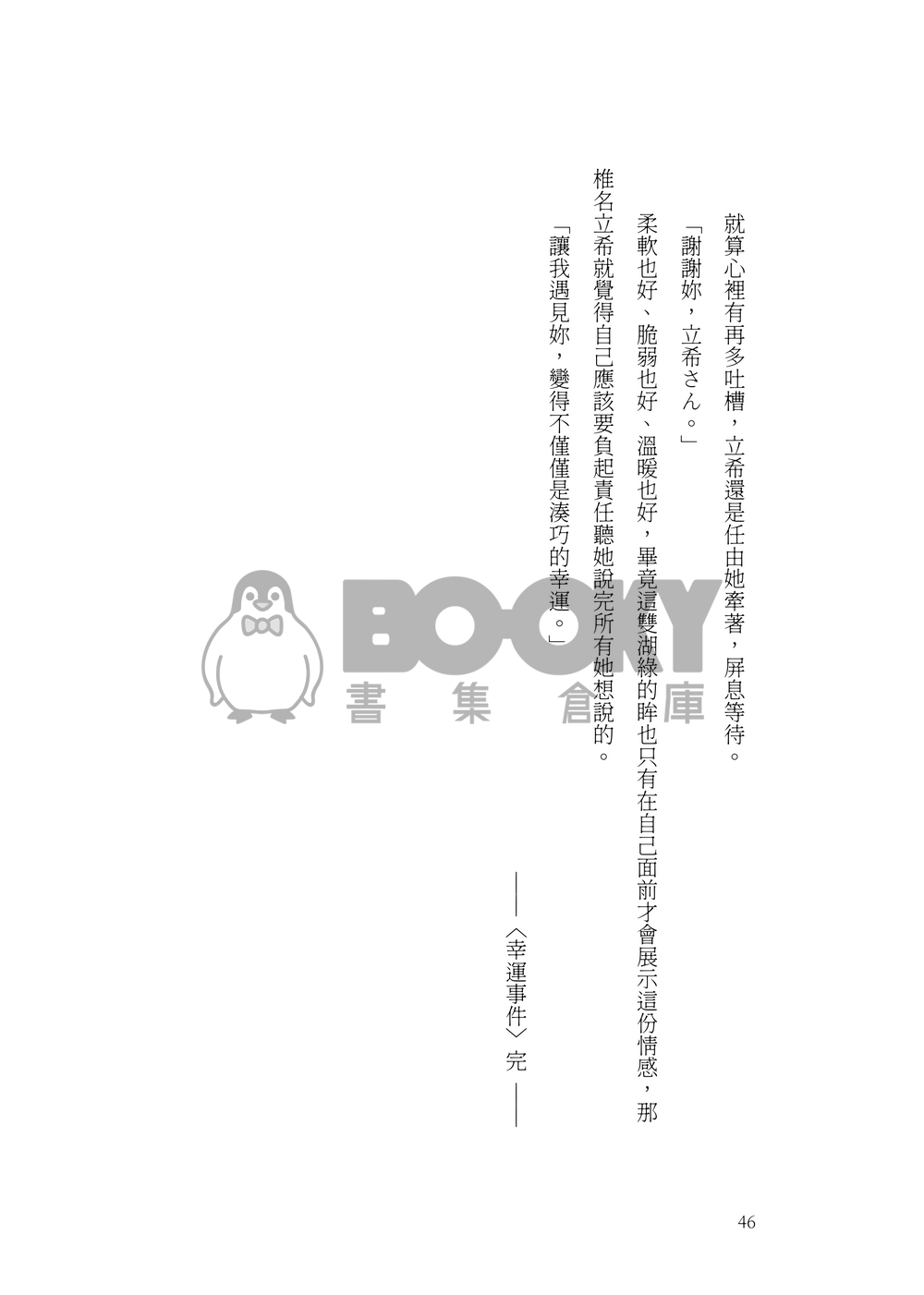 笨拙的我們適合戀愛 試閱圖片