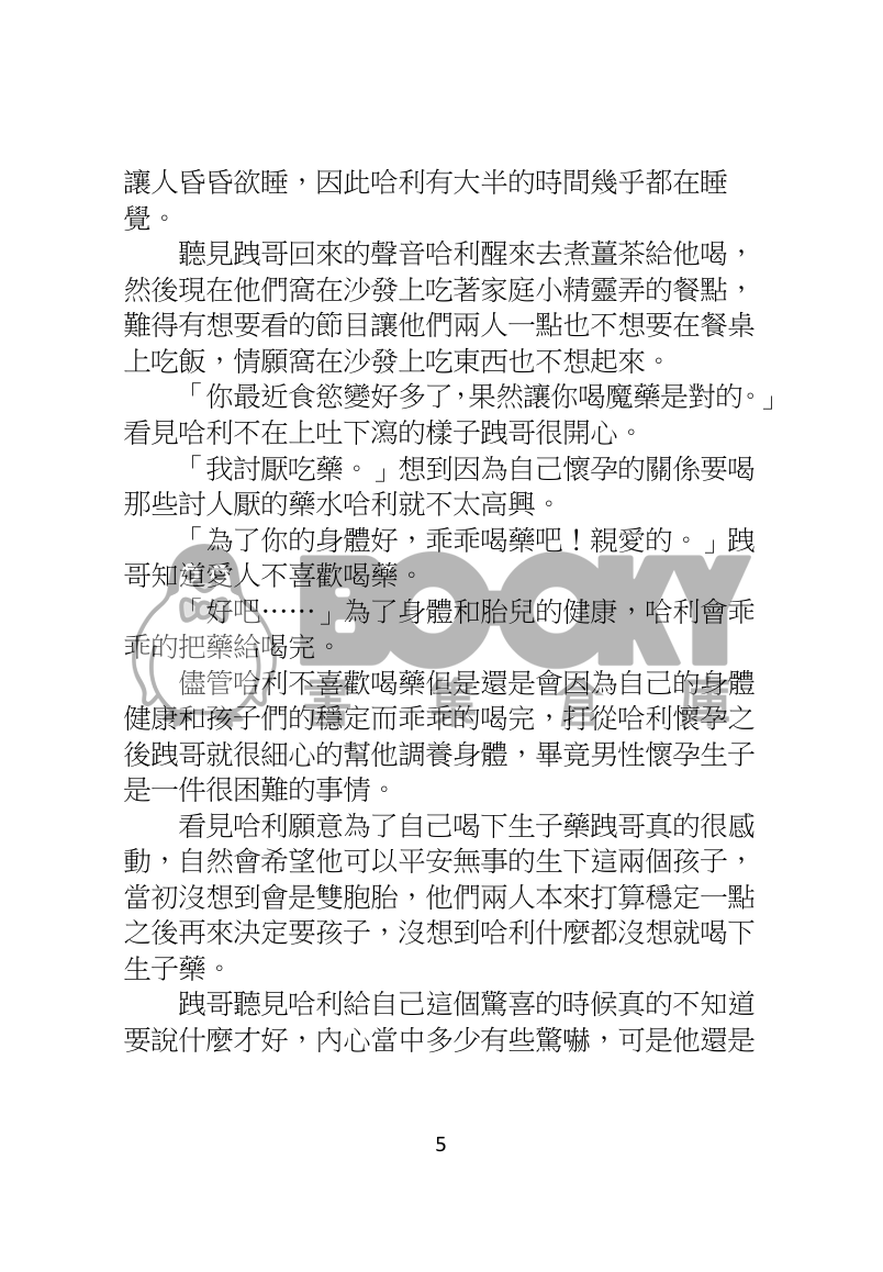 哈利的懷孕日記 試閱圖片