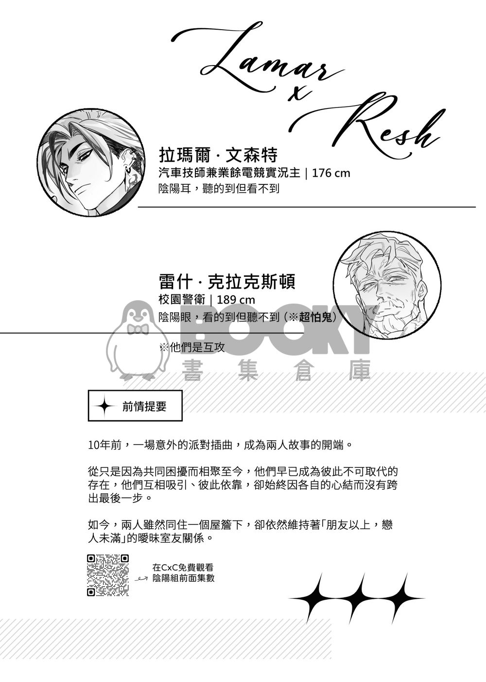 [中文][EN]【Resh x Lamar】 Make You Mine 繁體中文 試閱圖片