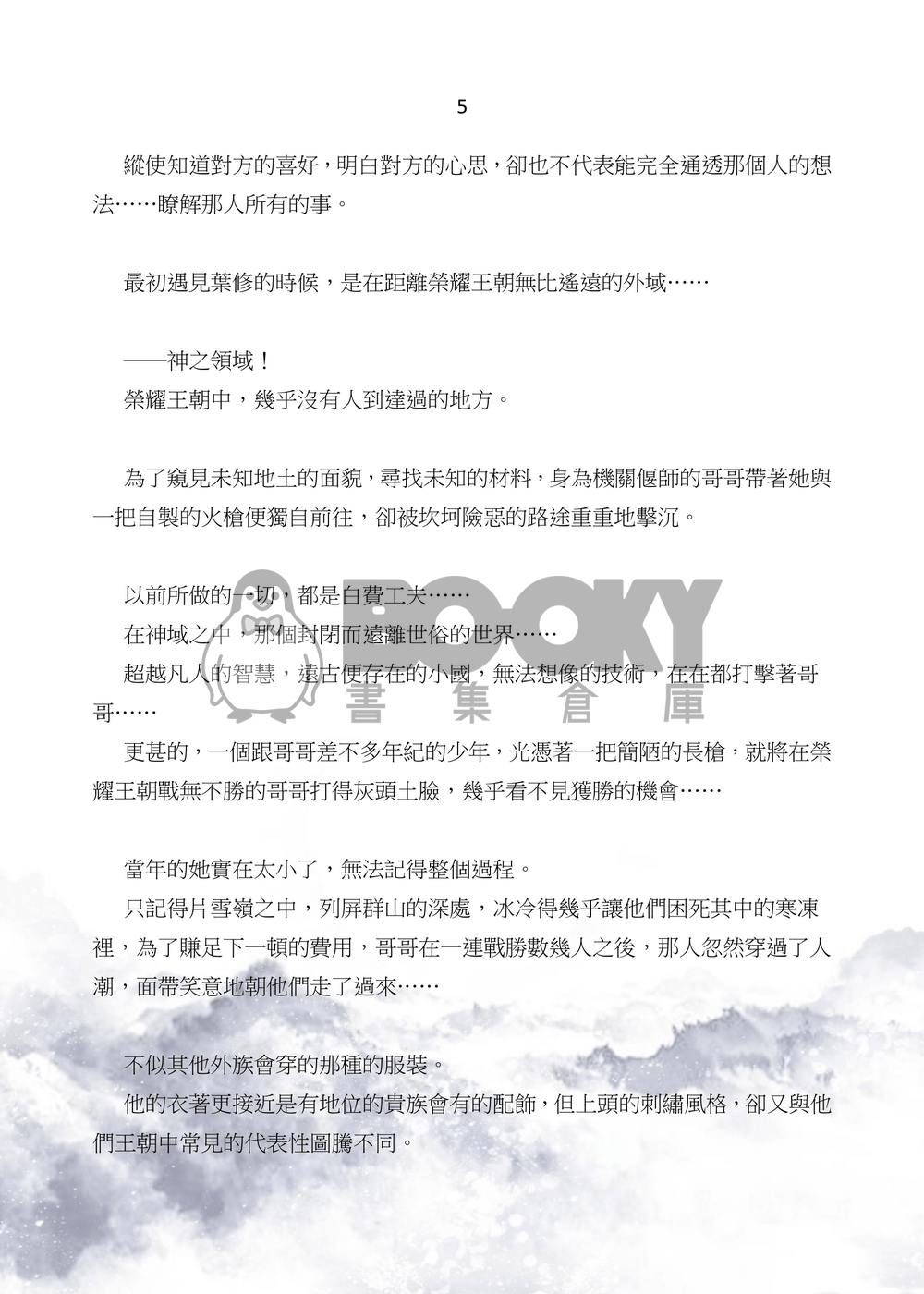 【全職高手】(韓葉)《酣戰》下 試閱圖片