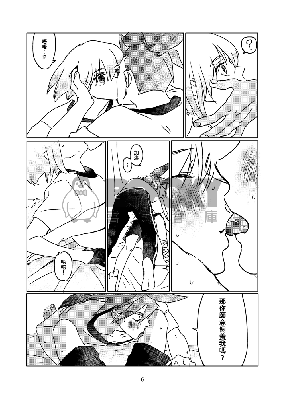 保健室的SCENES 試閱圖片